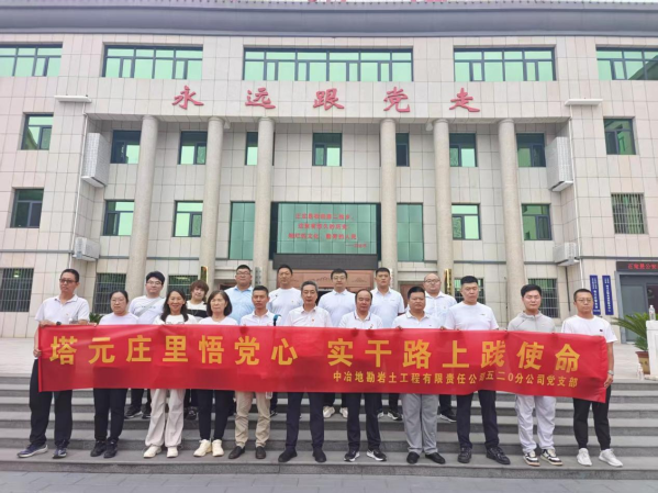 岩土公司520分公司党日活动照片